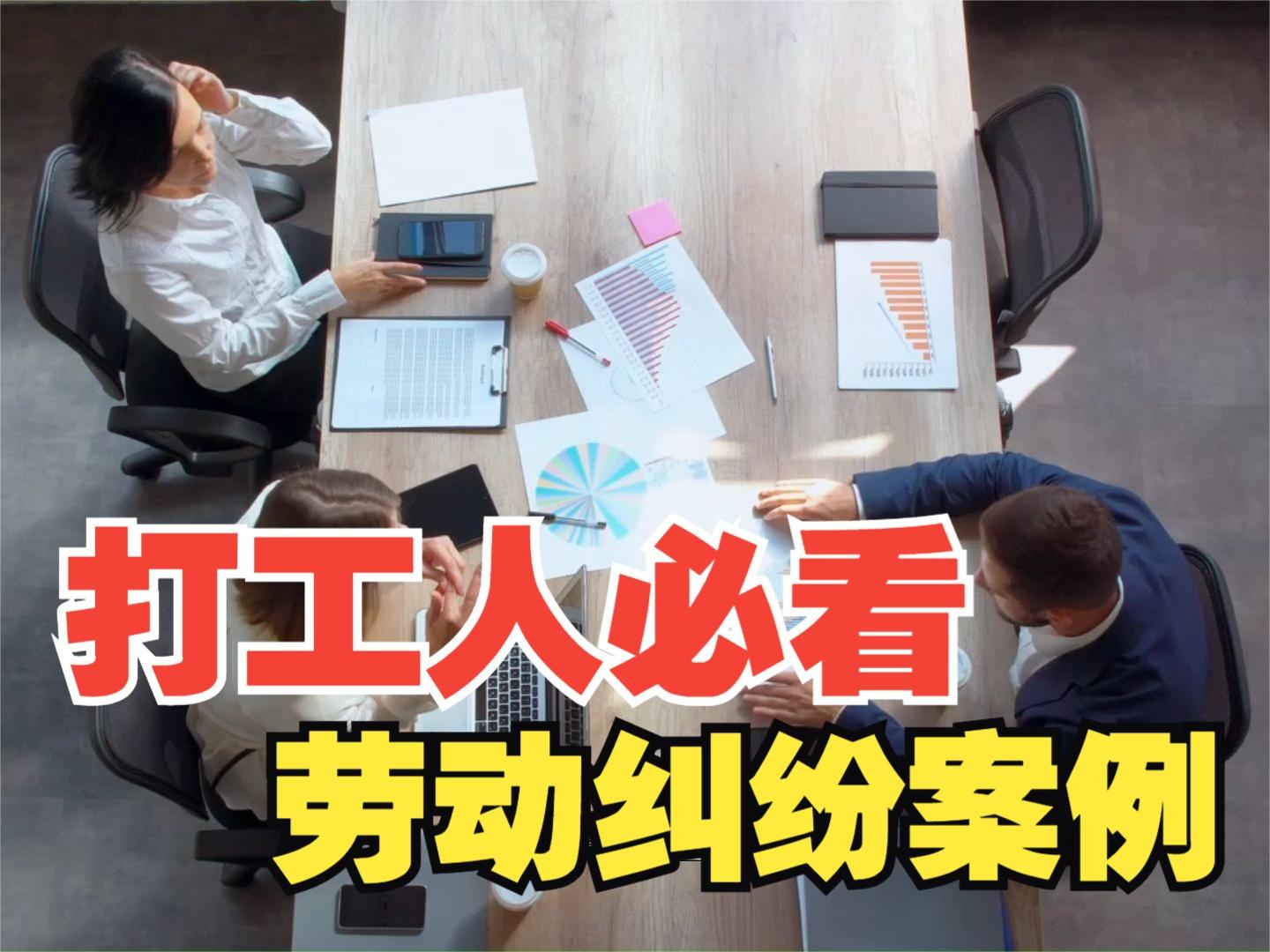 以嚴重違反公司制度為由辭退老員工，浩云律師為當事人爭取到52萬賠償